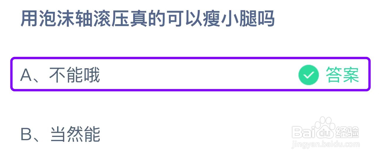 蚂蚁庄园答案今日最新2024年1月11日