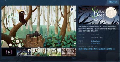 点触解谜游戏《深林》Steam页面 无语言障碍支持