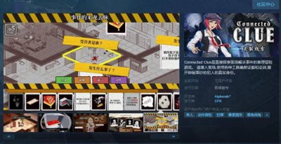 推理冒险游戏《关联线索》Steam页面上线 无语言