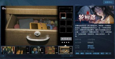 号外号外！恐怖解谜游戏《轮回路》Steam页面 发