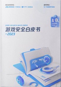 腾讯数据显示：PC游戏外挂增长超50% 移动端定制