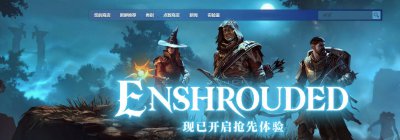 《雾锁王国》Steam斩获玩家特别好评 首发峰值超