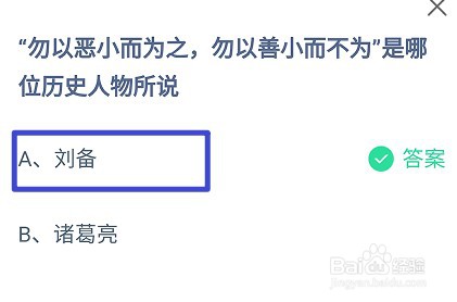 蚂蚁庄园2024年1月31日正确答案是什么？