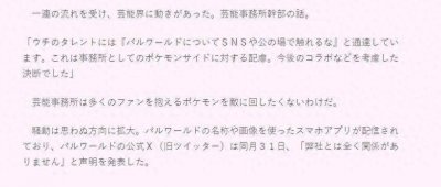 什么情况？据报道日本艺人被告诫不要公开讨论