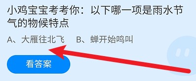 蚂蚁庄园2024年2月19日的最新答案是什么呢？