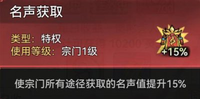 最强祖师名声值加成怎么获取