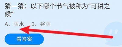 蚂蚁庄园2024年2月19日答案合集 答题困难的小可