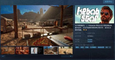 模拟经营游戏《烤肉之星》Steam页面上线 无语言