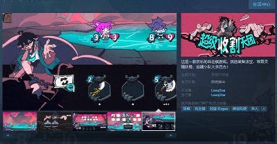 《超级收割天团》Steam页面上线 无语言障碍支持