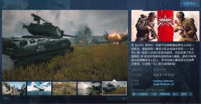 支持中文！《从军》3月28日Steam EA发售 全平台互