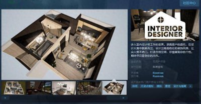 模拟建造游戏《Interior Designer》Steam页面 无语言障