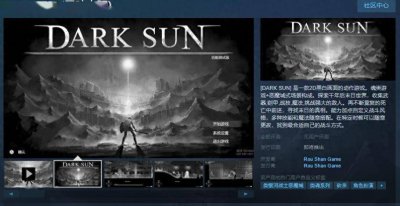 《黑暗太阳》Steam页面上线 无语言障碍支持简体