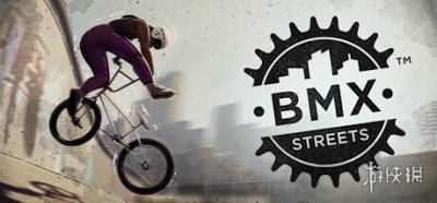 不支持中文！特技自行车模拟游戏《BMX Streets》