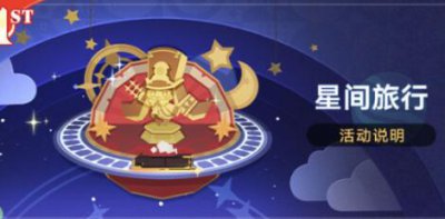 崩坏星穹铁道星间旅行怎么玩