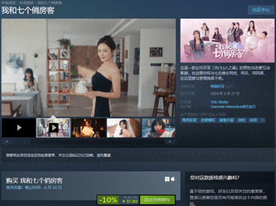 《我和七个俏房客》在Steam正式发售 优惠价37.8元