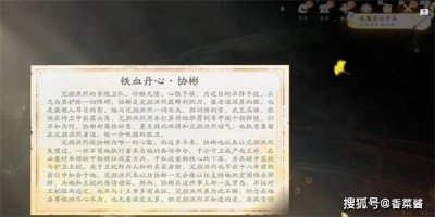  射雕手游鎏金骨朵怎么收集 鎏金骨朵收集方法