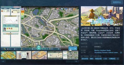 快到坑里来！经营游戏《山河行者》Steam页面上线