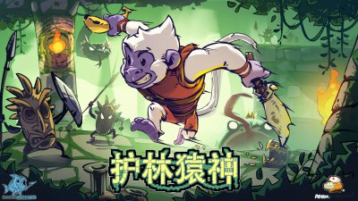 全新像素动作肉鸽《护林猿神》正式公开  来大饱