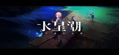 《水星潮》登陆Steam 卡牌玩法肉鸽