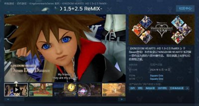 号外号外！《王国之心》系列Steam页面上线 仅三