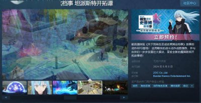 入坑啦！《转生成史莱姆 坦派斯特开拓谭》预购