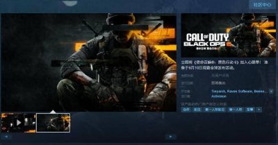 《使命召唤：黑色行动 6》Steam页面上线 无语言障