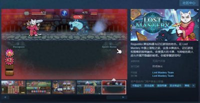 《Lost Mastery》Steam页面上线 无语言障碍支持简中