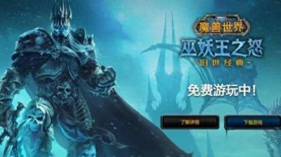 开局即巅峰？分析师称《魔兽世界》将缩水九成