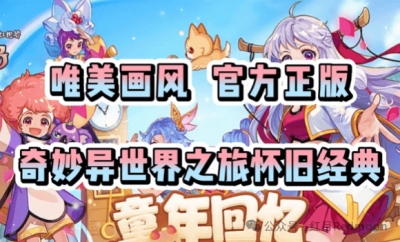 永恒岛怀旧版：保姆级新手攻略！