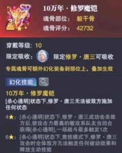  魂师对决：SP修罗唐三先遣评测！