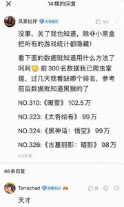玩家推算《黑神话》预购销量 疑似已突破百万份
