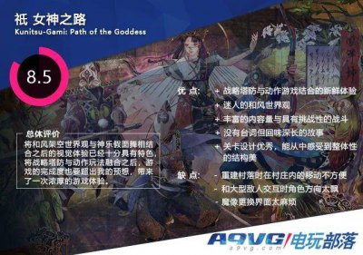《祇 女神之路》评测：融合塔防与