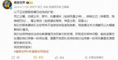 好消息！《魔兽世界》国服正式服完成扩容 大幅