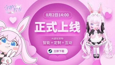 《Ai Vpet / 守护与智友》创意工坊全球竞赛 3000美