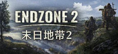 支持中文！《末日地带2》Steam抢先体验 末世生存