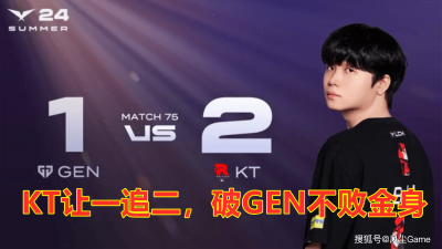 LCK世界赛形势分析：GEN保底2号种子