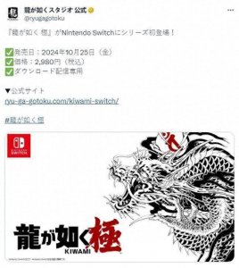 官方X证实！《如龙：极》登陆Switch只有数字版
