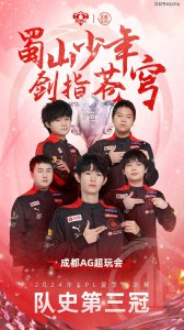 AG超玩会轻取KSG，夺冠KPL夏季赛冠军
