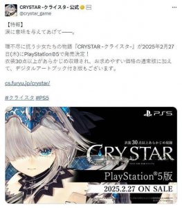 定了！《恸哭之星》宣布2025年2月27日登陆PS5 定价