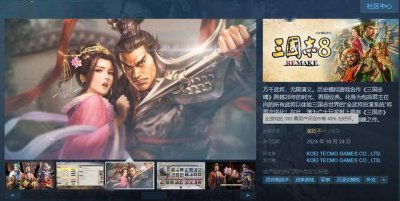 《三国志8重制版》Steam总评褒贬不一：价格虚高