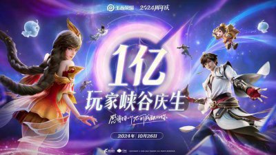 《王者荣耀》日活跃玩家破一亿大关 官方发文
