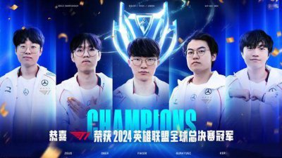 恭喜！T1 3-2战胜BLG赢得S14冠军 Faker力夺S赛第五冠