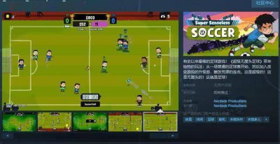 支持中文！足球游戏《超级无厘头足球》Steam页面