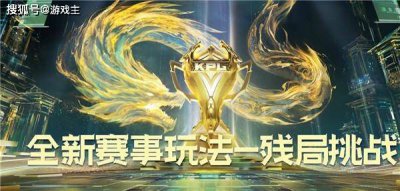 王者荣耀残局挑战怎么玩，残局挑