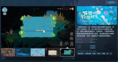 放置钓鱼游戏《猫猫钓游记》Steam页面上线 无语