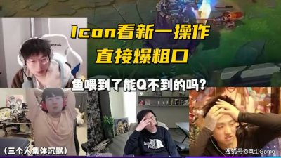 Uzi老头杯止步8强！打野Xinyi赛后甩锅：跟他打比