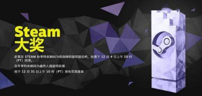 2024年steam开启年度大奖提名投票 选择今年你最爱