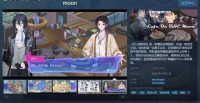 号外号外！模拟经营视觉小说《月上咖啡店》S