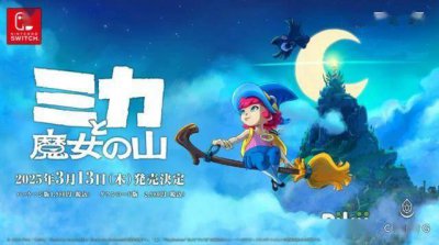 《米卡与魔女之山》2025年3月登陆PS5 小魔女为岛