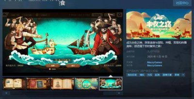美食冒险游戏《丰收之路：漂洋过海的美食》S